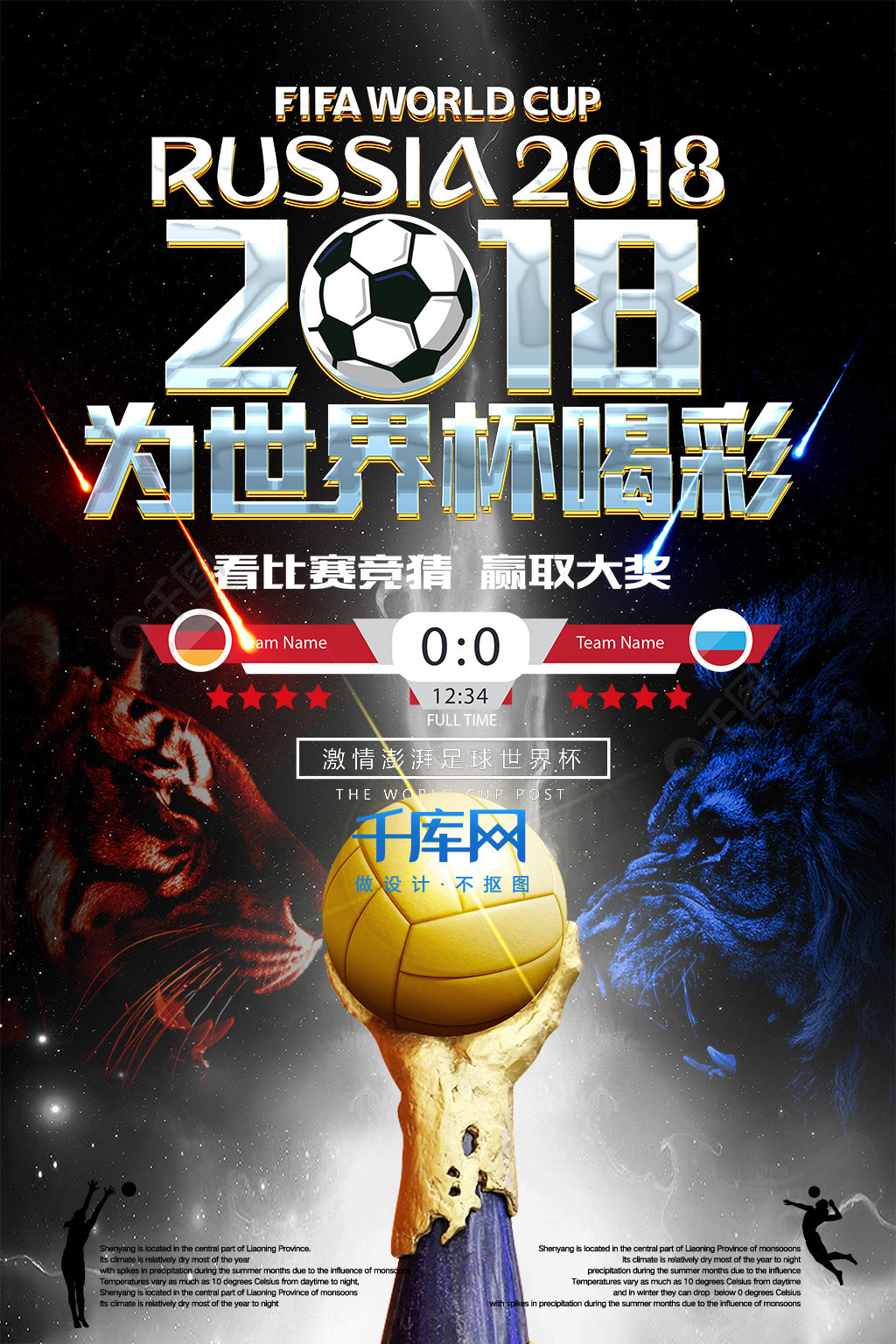 每位选手